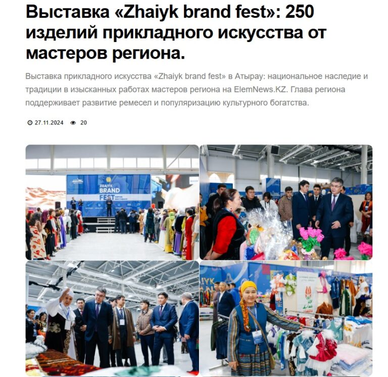 Мероприятие «Zhaiyk Brand Fest»