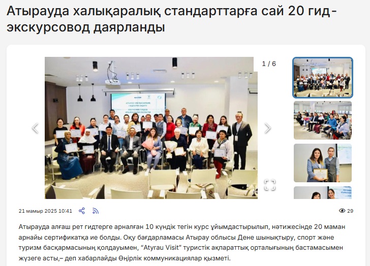 «Гидтерге арналған оқу курсы» іс-шарасы