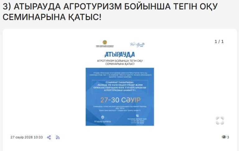 «Агротуризм бойынша оқу семинары» іс-шарасы